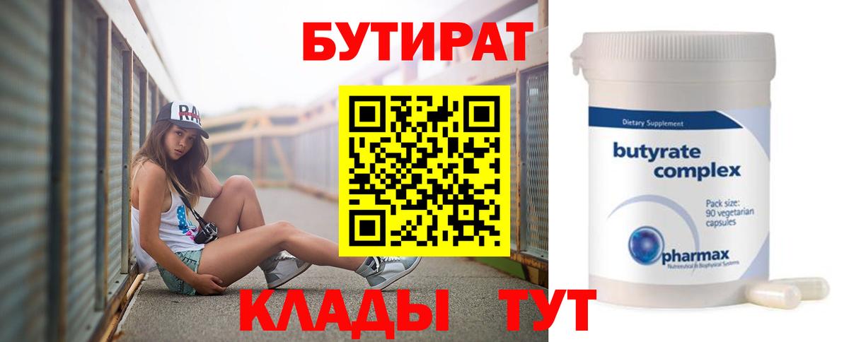 БУТИРАТ BDO 33%  Вход с VPN  Йошкар-Ола 