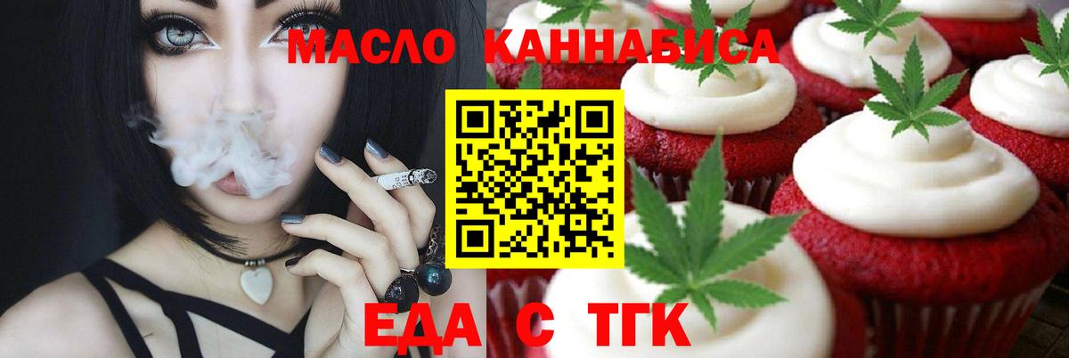 Йошкар-Ола  Печенье с ТГК конопля  Вход с VPN 