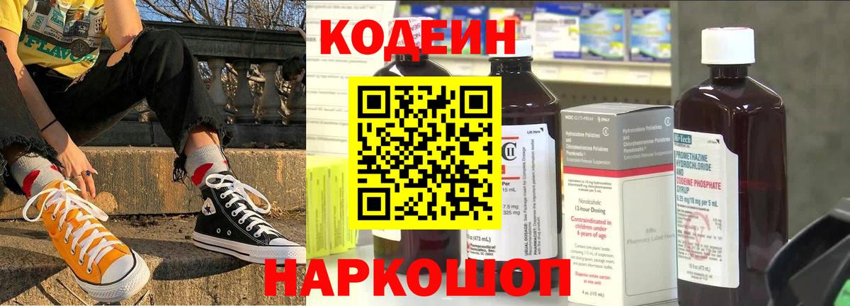 Кодеин напиток Lean (лин) Йошкар-Ола