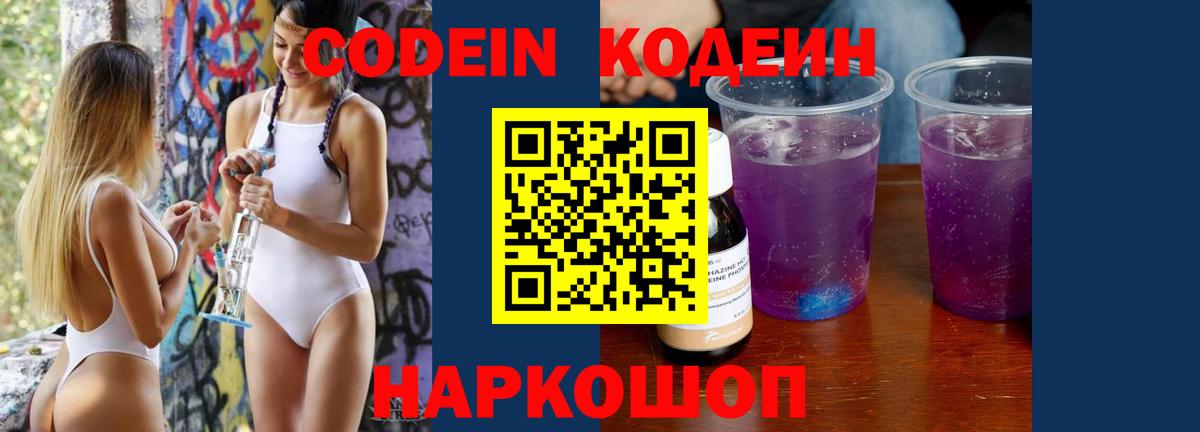 Кодеиновый сироп Lean Purple Drank  Codein напиток Lean (лин)  хочу   Йошкар-Ола  Вход с VPN 