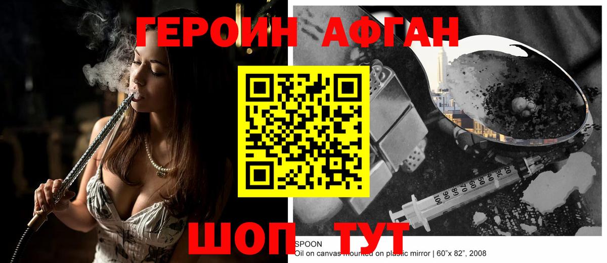 Героин афганец  Вход с VPN  Йошкар-Ола 