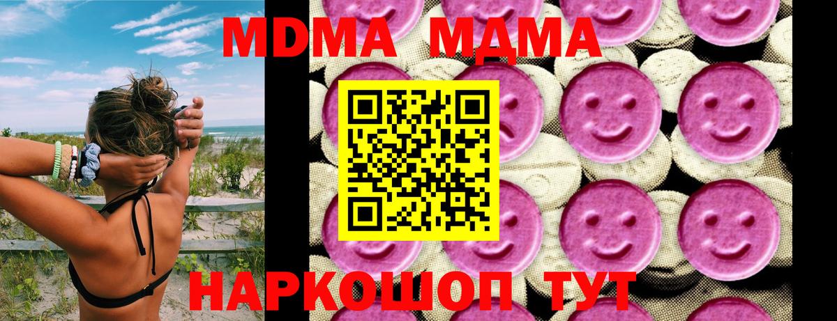 МДМА Molly  MDMA кристаллы  Йошкар-Ола  МДМА  Вход с VPN 