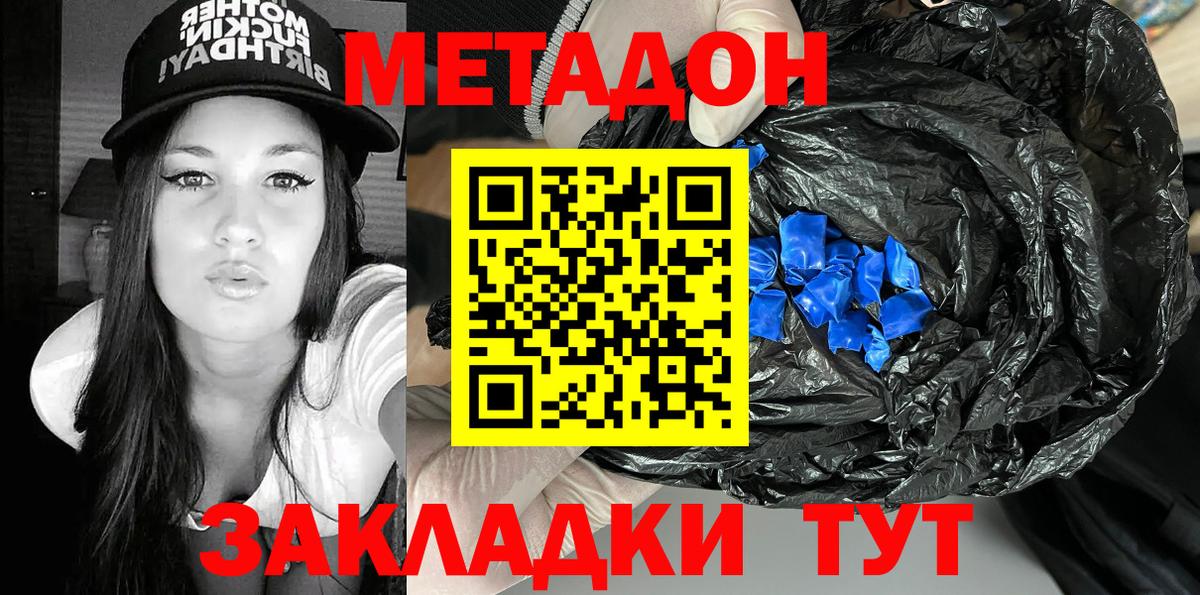МЕТАДОН methadone  Вход с VPN  Йошкар-Ола 